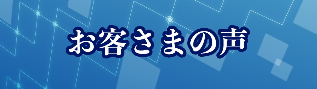 ソフト闇金パーラメント_お役様の声